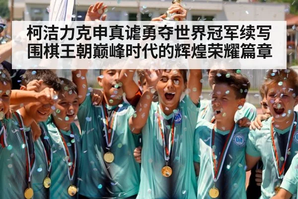 champion trophy celebration