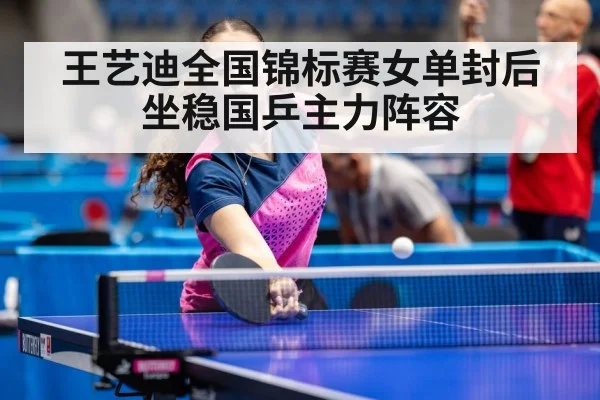 table tennis champion
